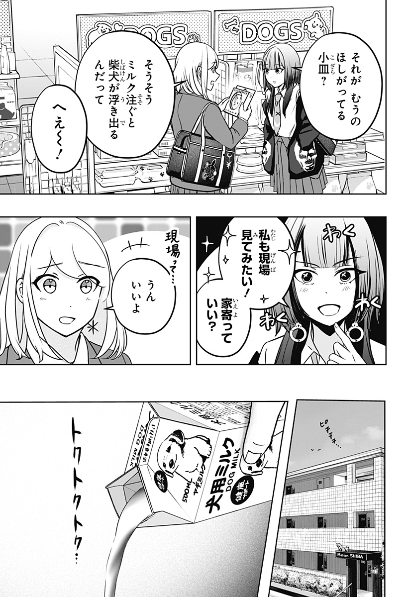 Shiba-Tsuki Bukken Chapter 38 11ページ