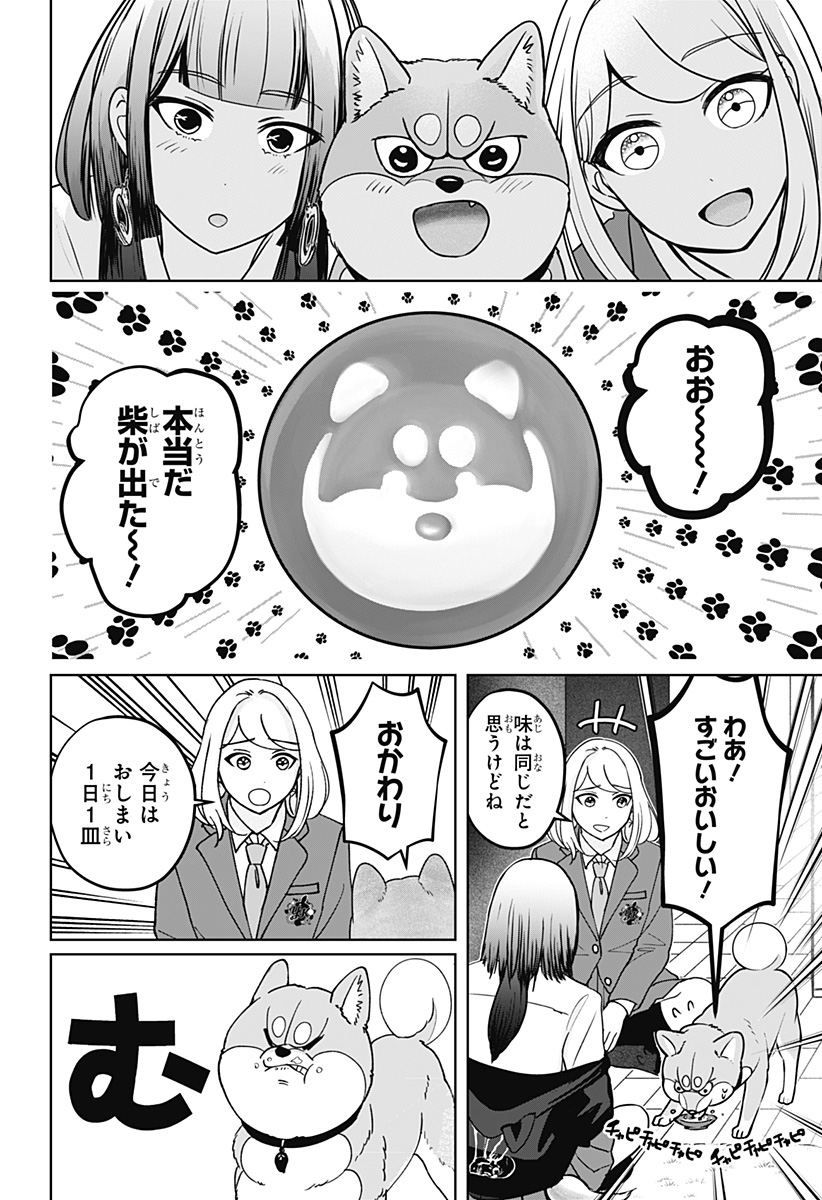 Shiba-Tsuki Bukken Chapter 38 12ページ