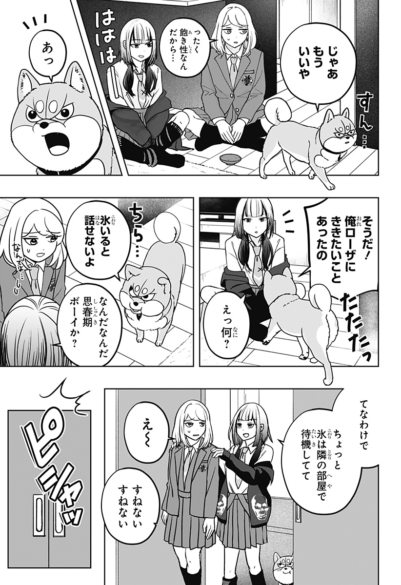 Shiba-Tsuki Bukken Chapter 38 13ページ