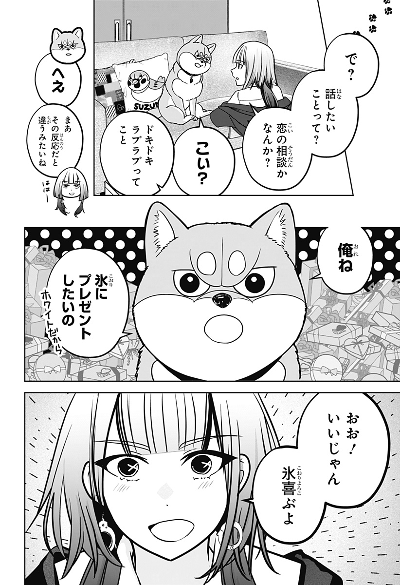 Shiba-Tsuki Bukken Chapter 38 14ページ
