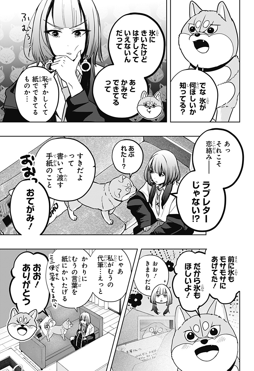 Shiba-Tsuki Bukken Chapter 38 15ページ