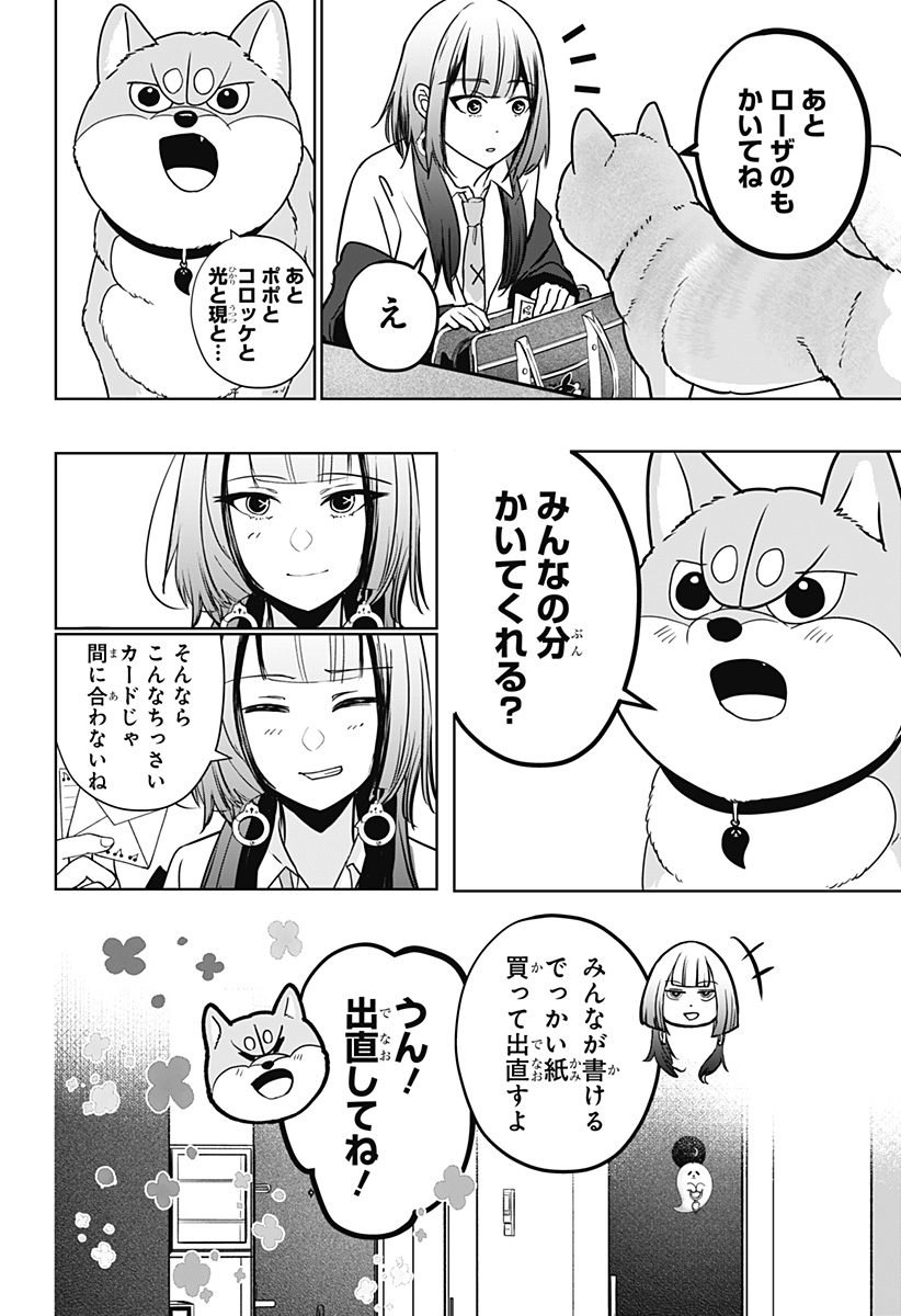Shiba-Tsuki Bukken Chapter 38 16ページ