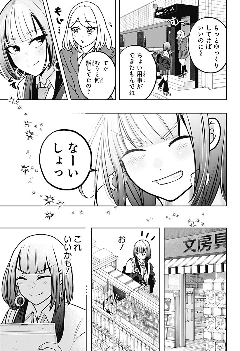 Shiba-Tsuki Bukken Chapter 38 17ページ