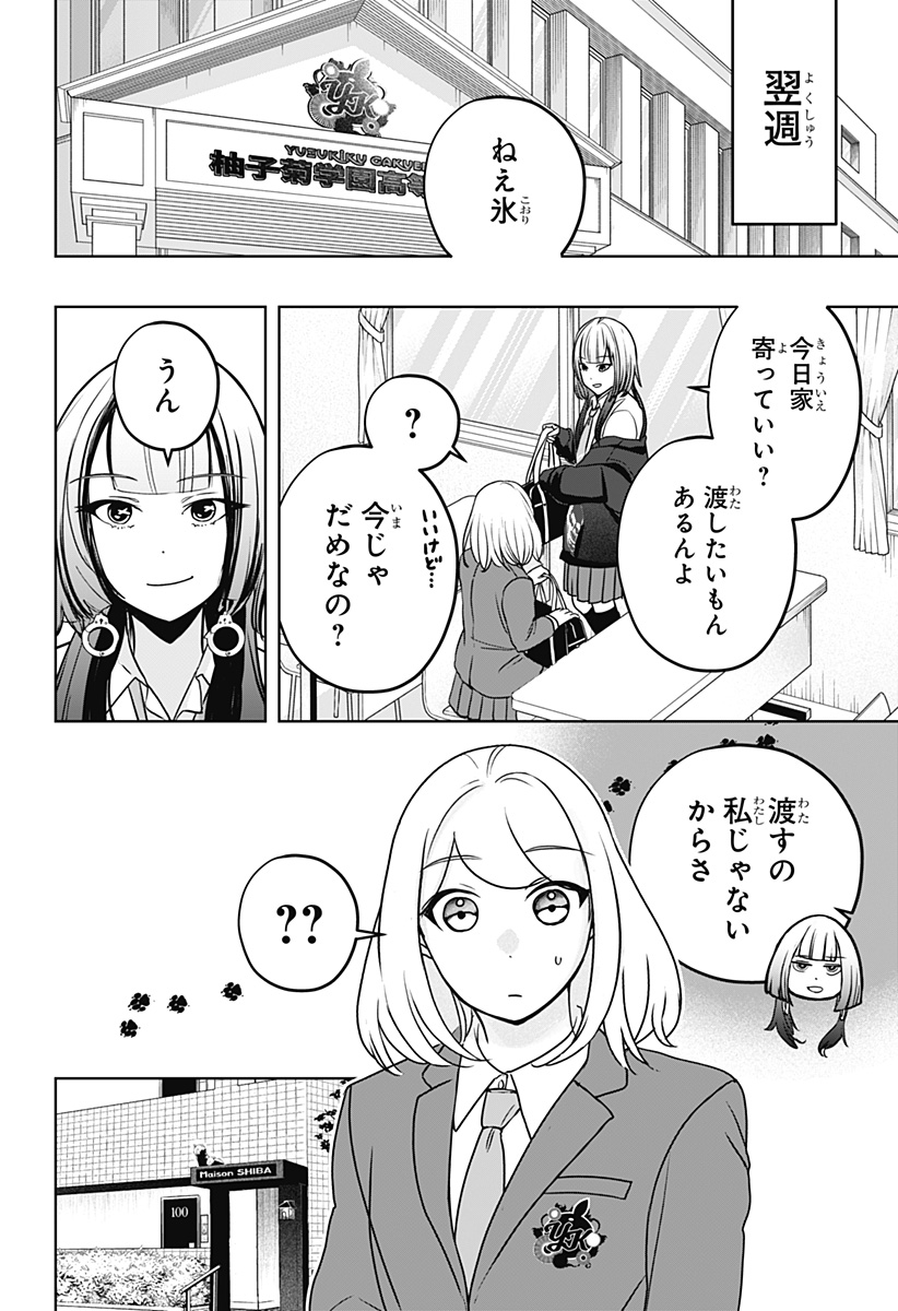 Shiba-Tsuki Bukken Chapter 38 18ページ