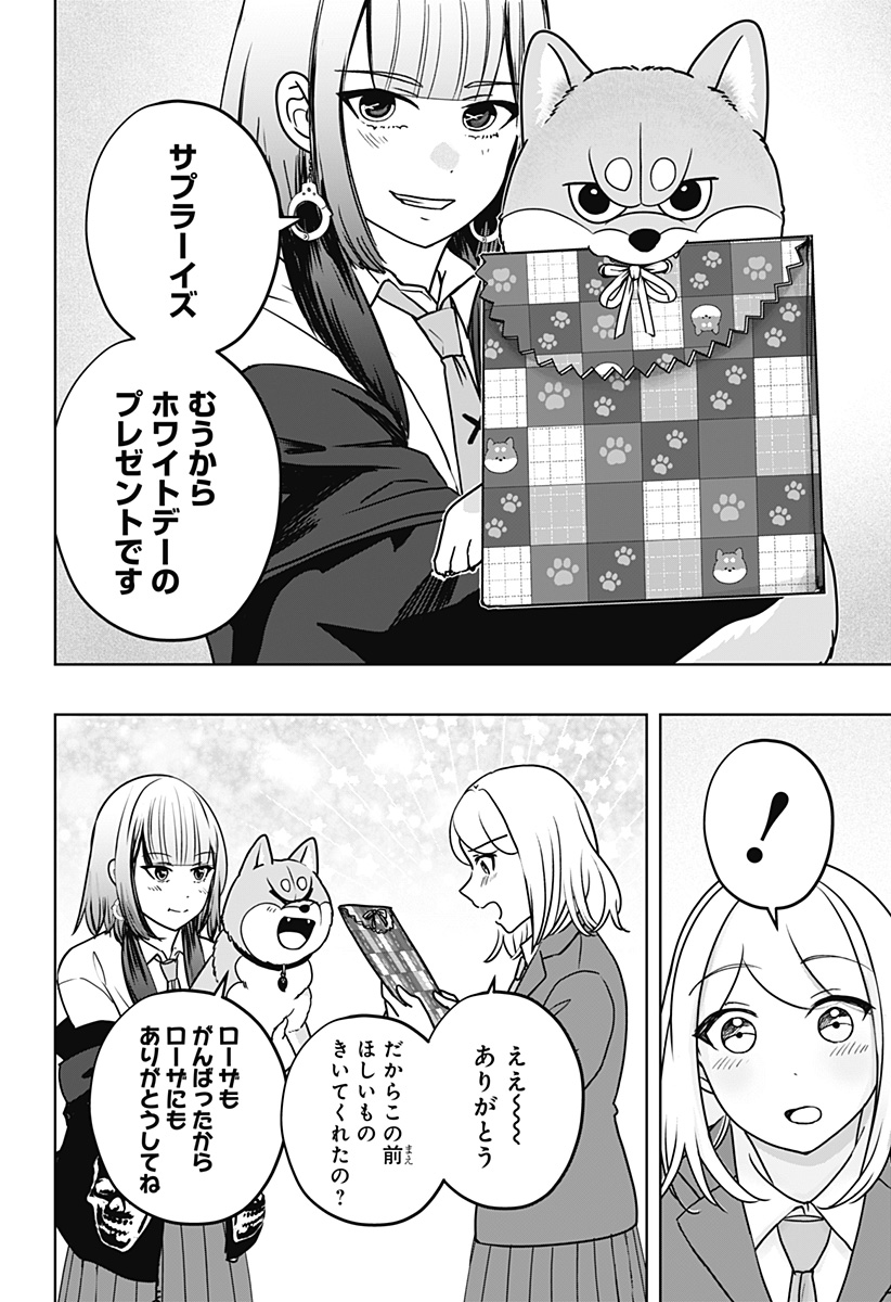 Shiba-Tsuki Bukken Chapter 38 20ページ
