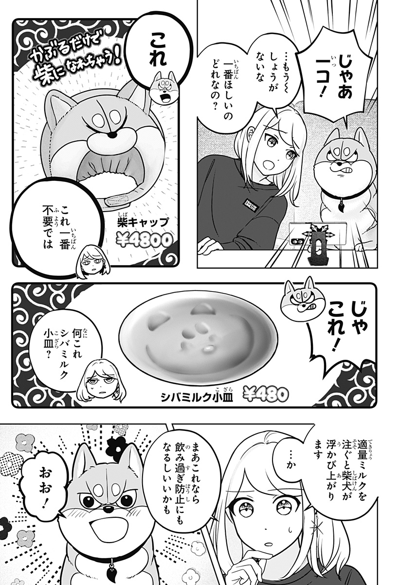Shiba-Tsuki Bukken Chapter 38 3ページ