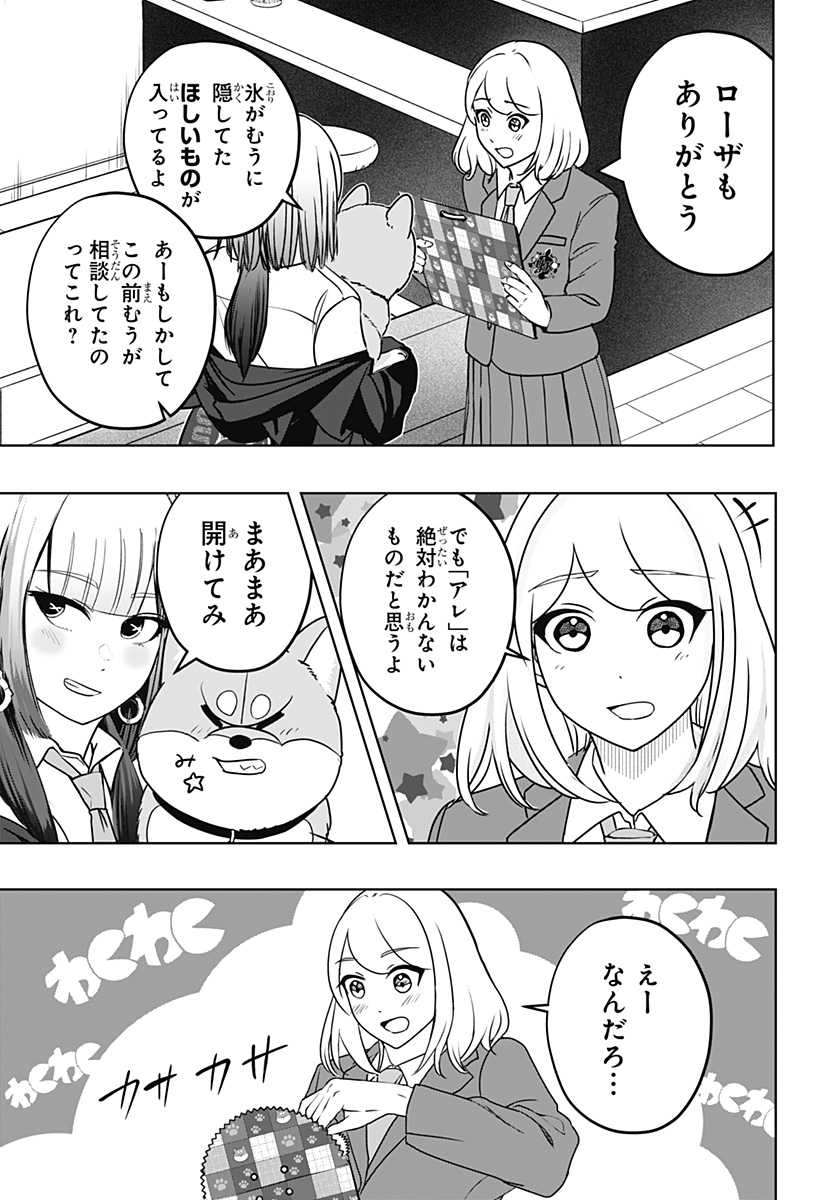Shiba-Tsuki Bukken Chapter 38 21ページ