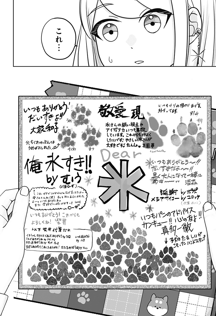 Shiba-Tsuki Bukken Chapter 38 22ページ