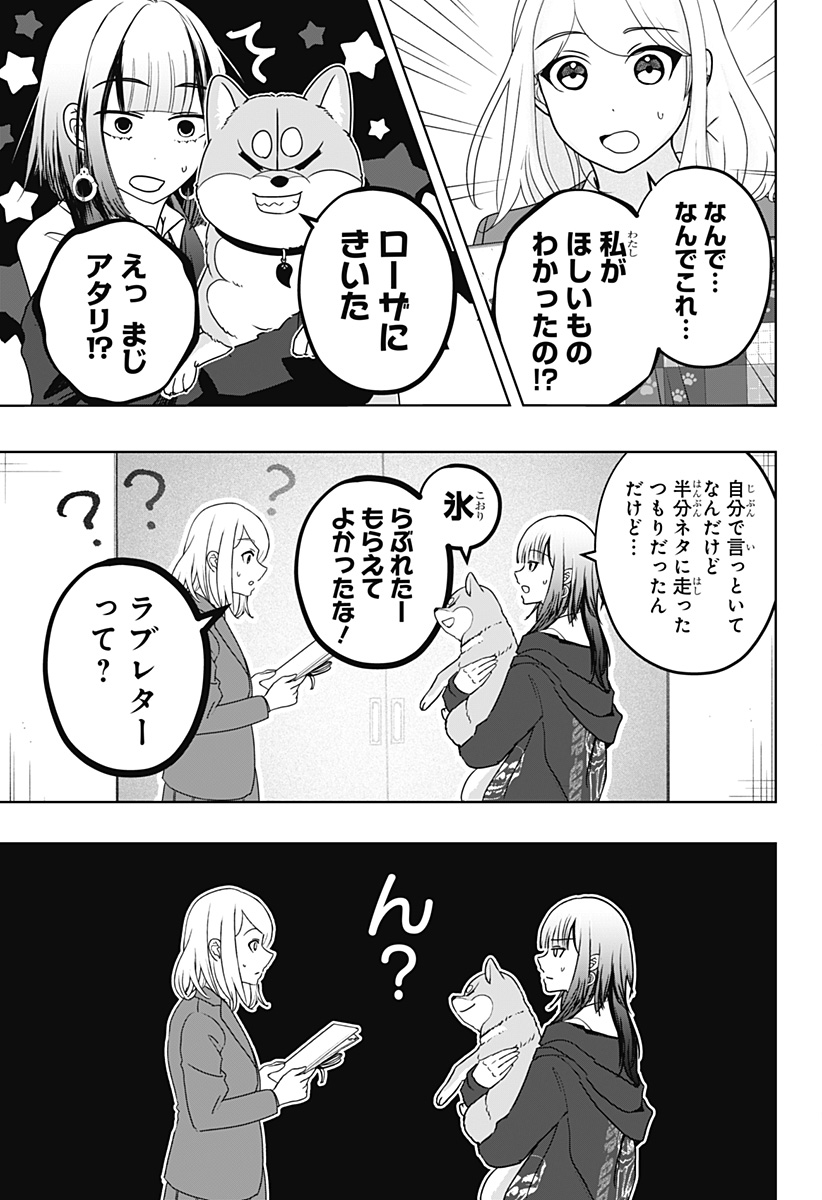 Shiba-Tsuki Bukken Chapter 38 23ページ