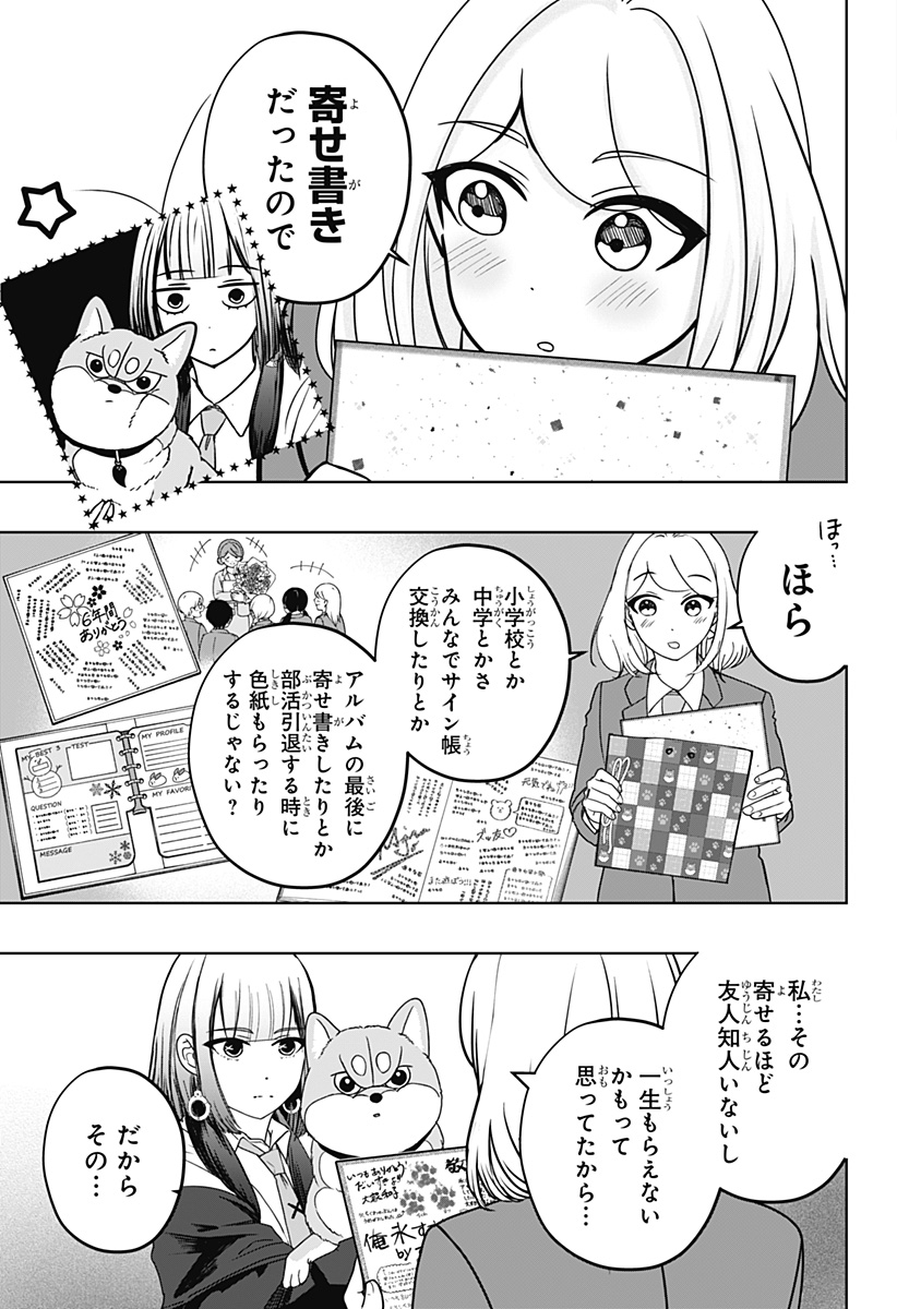Shiba-Tsuki Bukken Chapter 38 25ページ