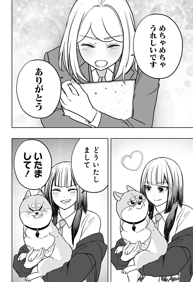 Shiba-Tsuki Bukken Chapter 38 26ページ