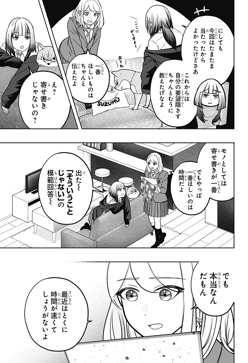 Shiba-Tsuki Bukken Chapter 38 27ページ
