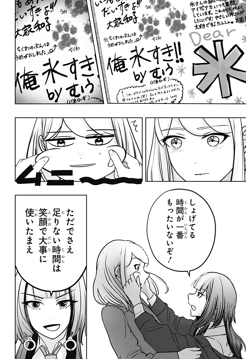 Shiba-Tsuki Bukken Chapter 38 28ページ