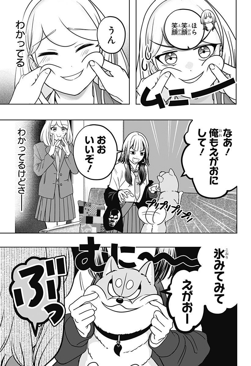 Shiba-Tsuki Bukken Chapter 38 29ページ