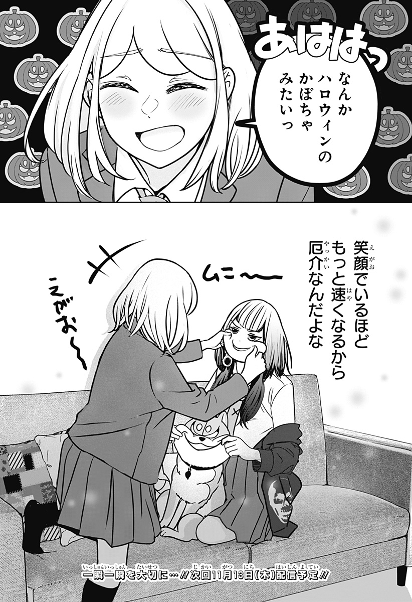 Shiba-Tsuki Bukken Chapter 38 30ページ
