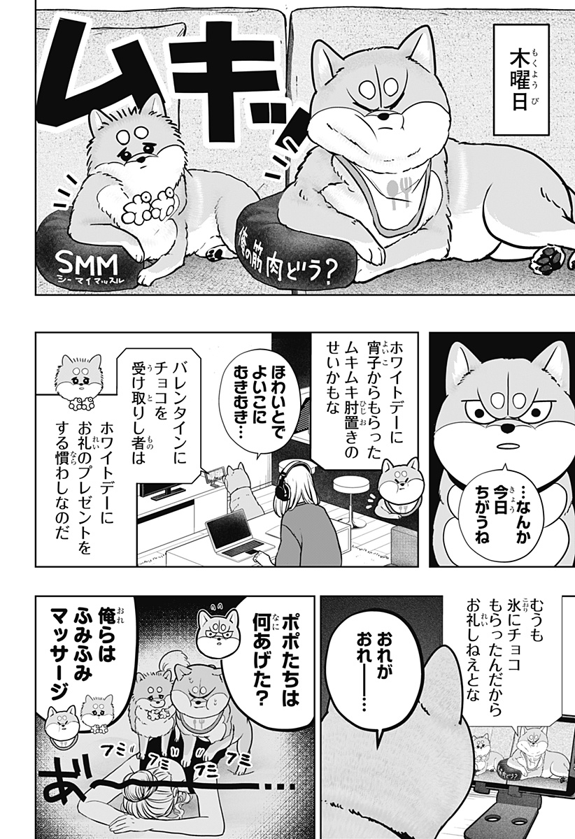 Shiba-Tsuki Bukken Chapter 38 6ページ