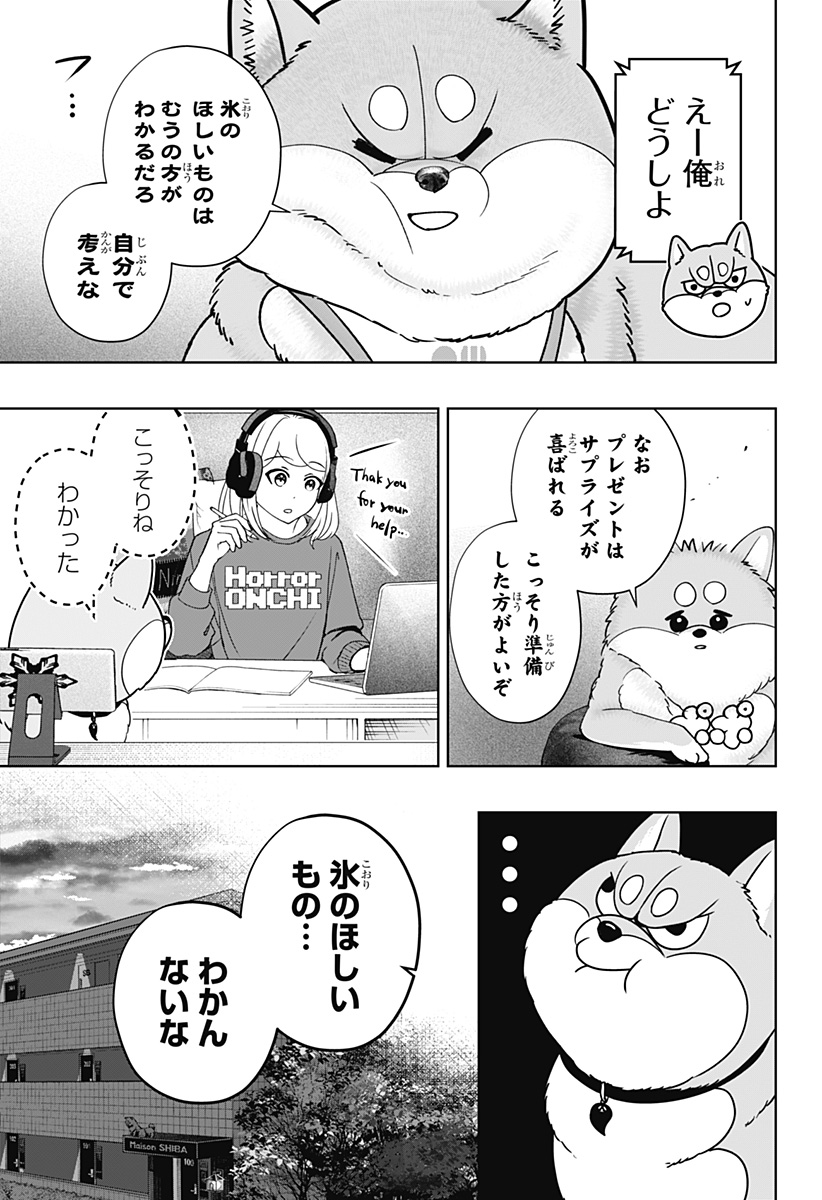 Shiba-Tsuki Bukken Chapter 38 7ページ