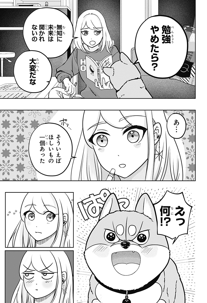 Shiba-Tsuki Bukken Chapter 38 9ページ
