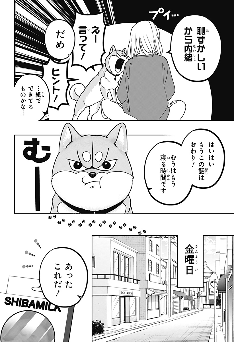 Shiba-Tsuki Bukken Chapter 38 10ページ