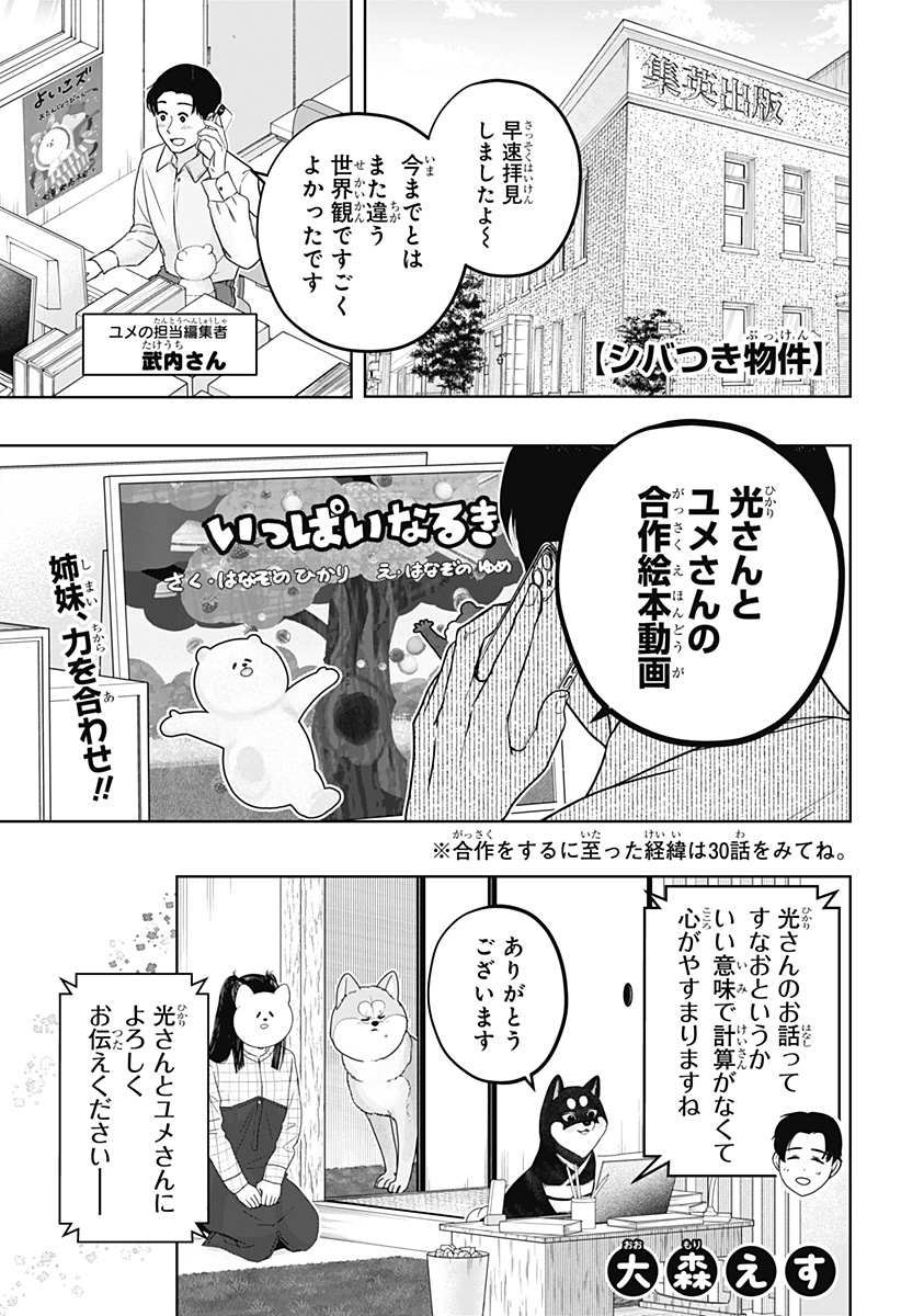 Shiba-Tsuki Bukken Chapter 40 1ページ