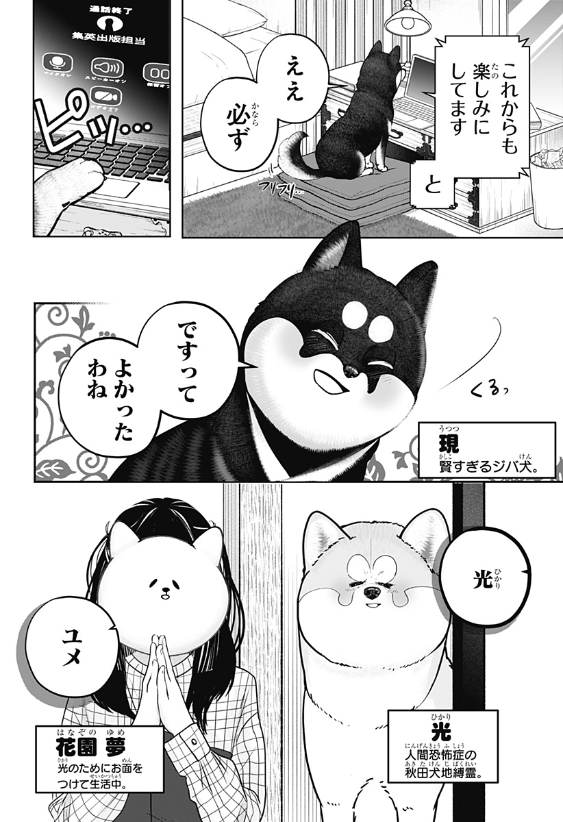 Shiba-Tsuki Bukken Chapter 40 2ページ