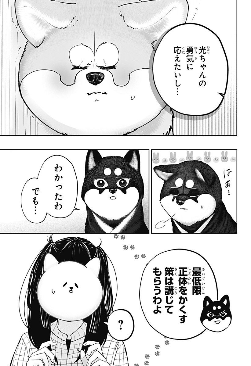 Shiba-Tsuki Bukken Chapter 40 11ページ