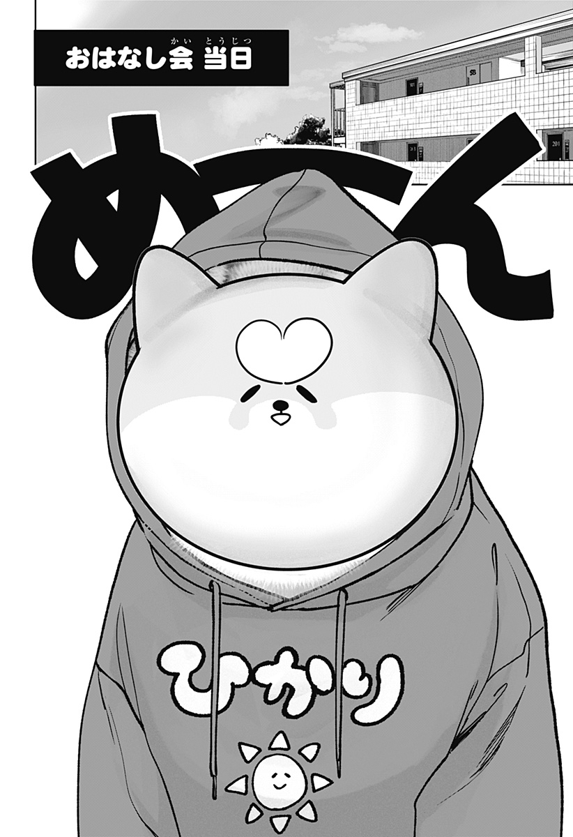 Shiba-Tsuki Bukken Chapter 40 12ページ
