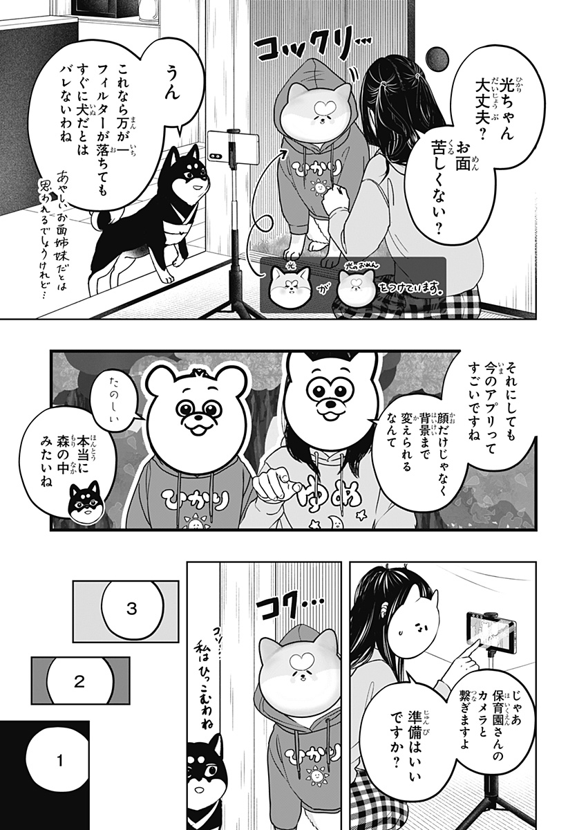 Shiba-Tsuki Bukken Chapter 40 13ページ