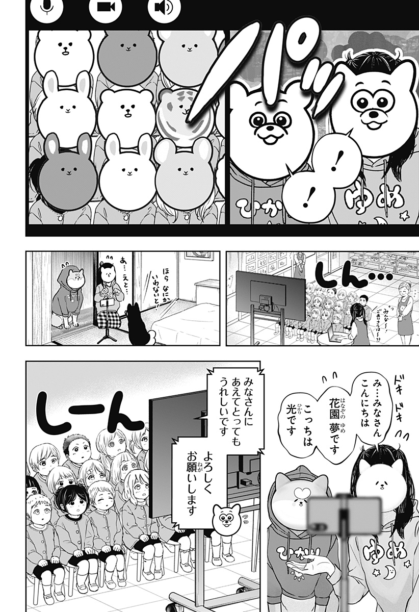 Shiba-Tsuki Bukken Chapter 40 14ページ
