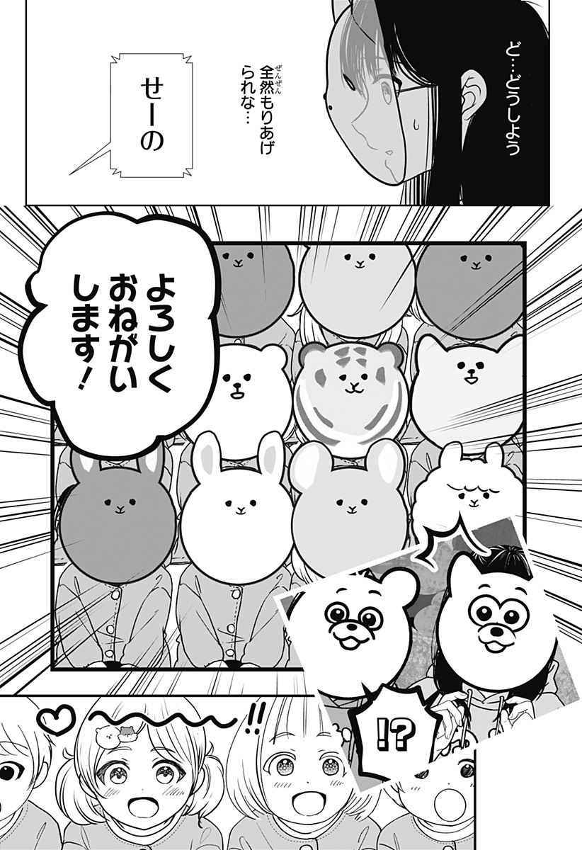 Shiba-Tsuki Bukken Chapter 40 15ページ