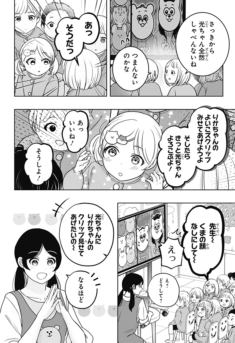 Shiba-Tsuki Bukken Chapter 40 18ページ
