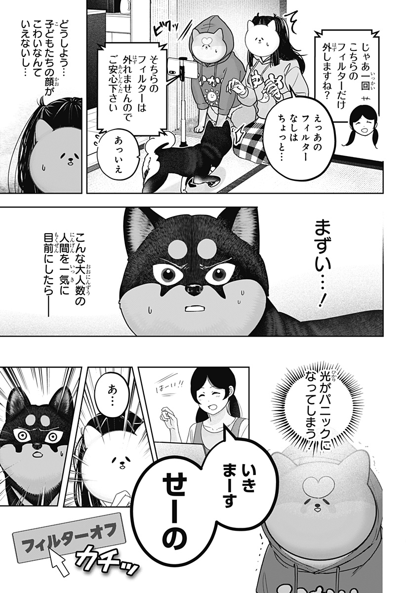 Shiba-Tsuki Bukken Chapter 40 19ページ