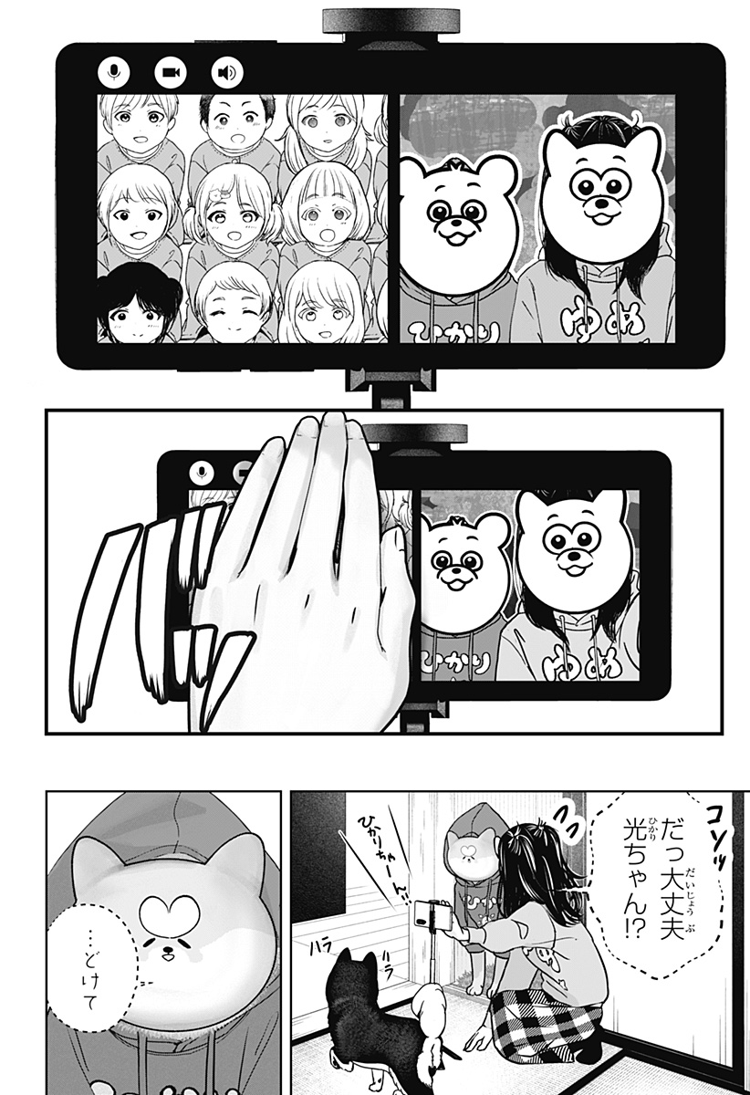 Shiba-Tsuki Bukken Chapter 40 20ページ