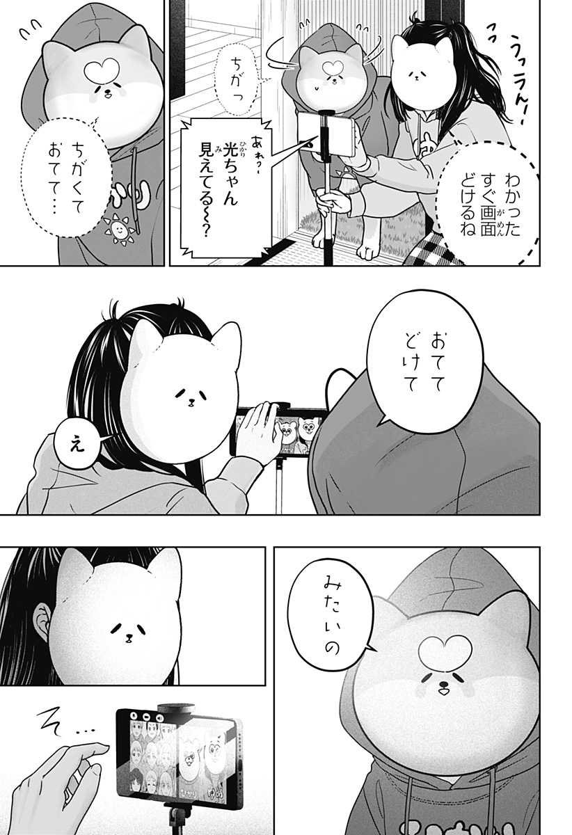 Shiba-Tsuki Bukken Chapter 40 21ページ