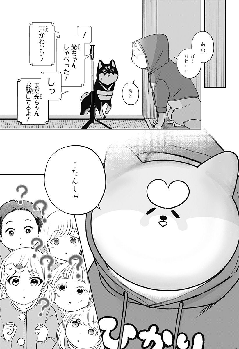 Shiba-Tsuki Bukken Chapter 40 23ページ