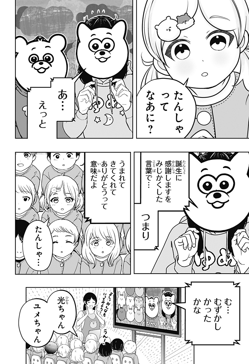 Shiba-Tsuki Bukken Chapter 40 24ページ