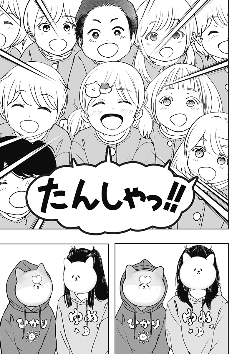 Shiba-Tsuki Bukken Chapter 40 25ページ