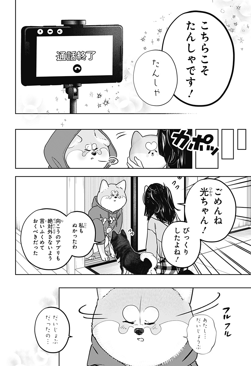 Shiba-Tsuki Bukken Chapter 40 26ページ