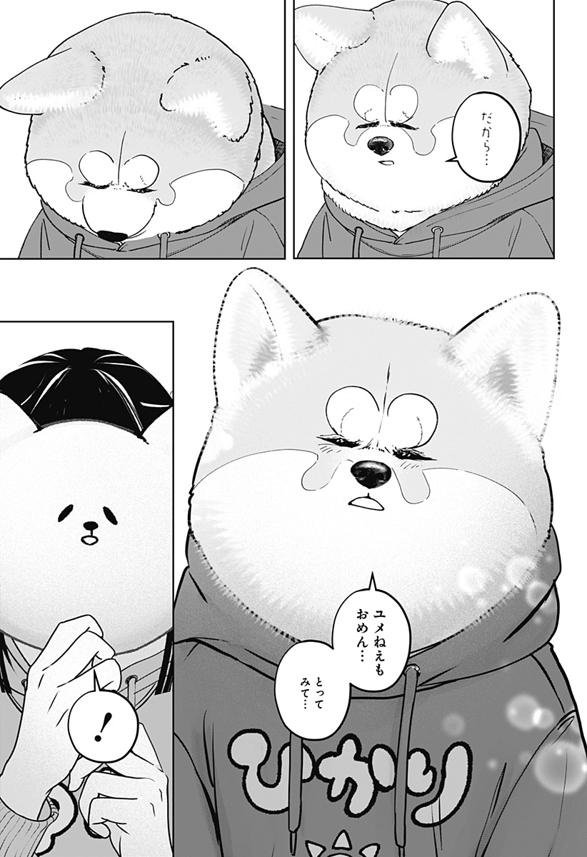 Shiba-Tsuki Bukken Chapter 40 27ページ