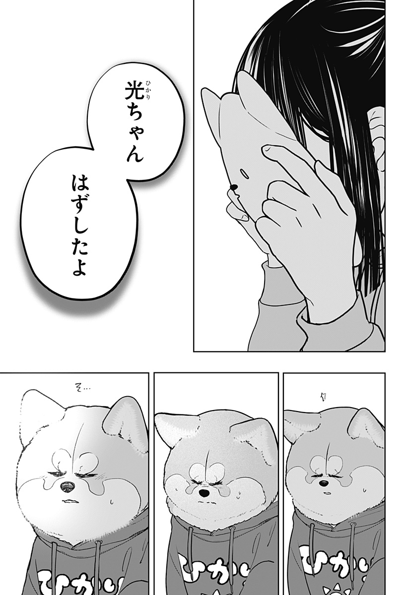 Shiba-Tsuki Bukken Chapter 40 29ページ