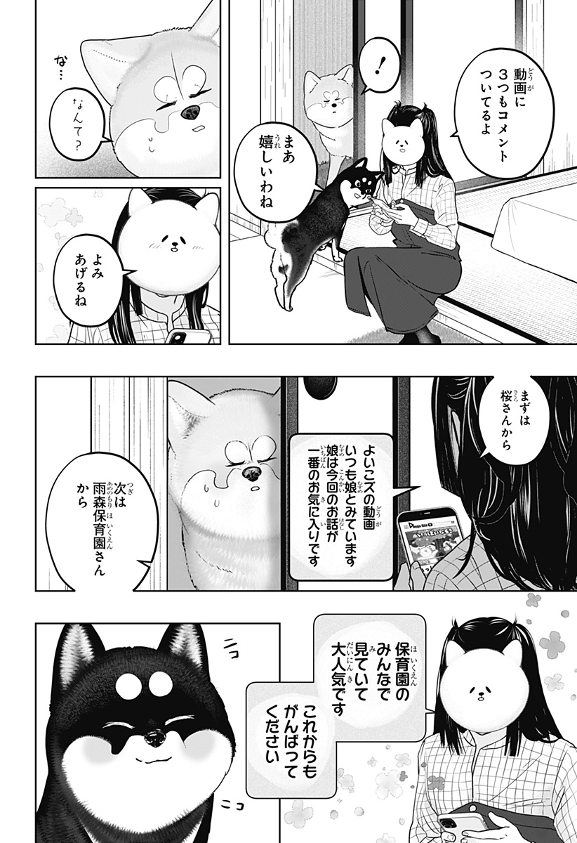 Shiba-Tsuki Bukken Chapter 40 4ページ