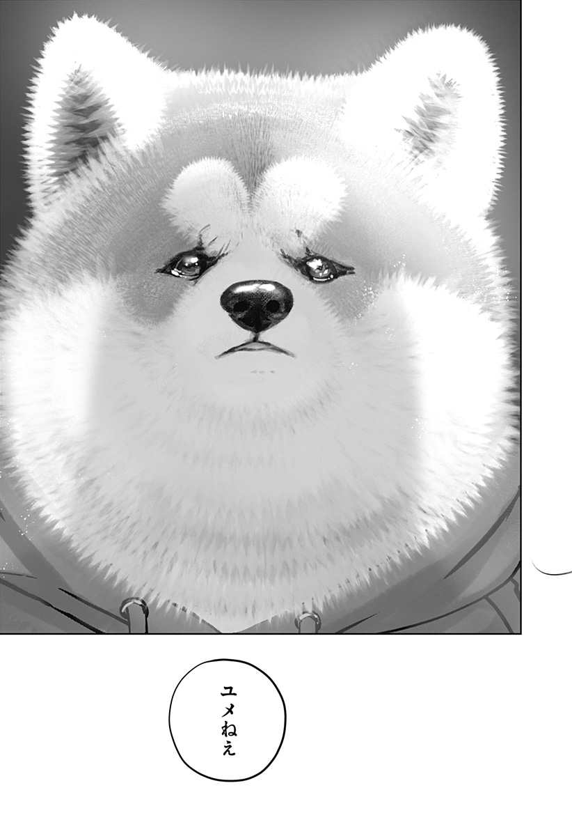 Shiba-Tsuki Bukken Chapter 40 31ページ