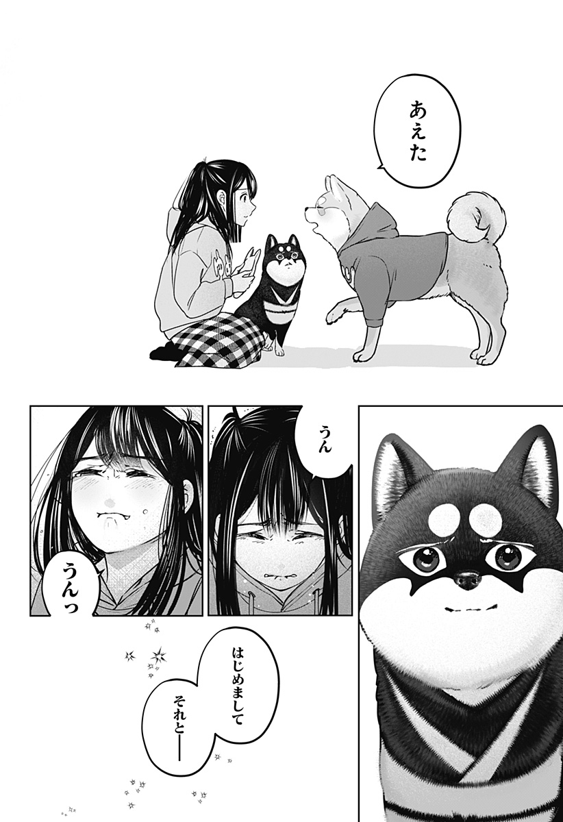 Shiba-Tsuki Bukken Chapter 40 32ページ