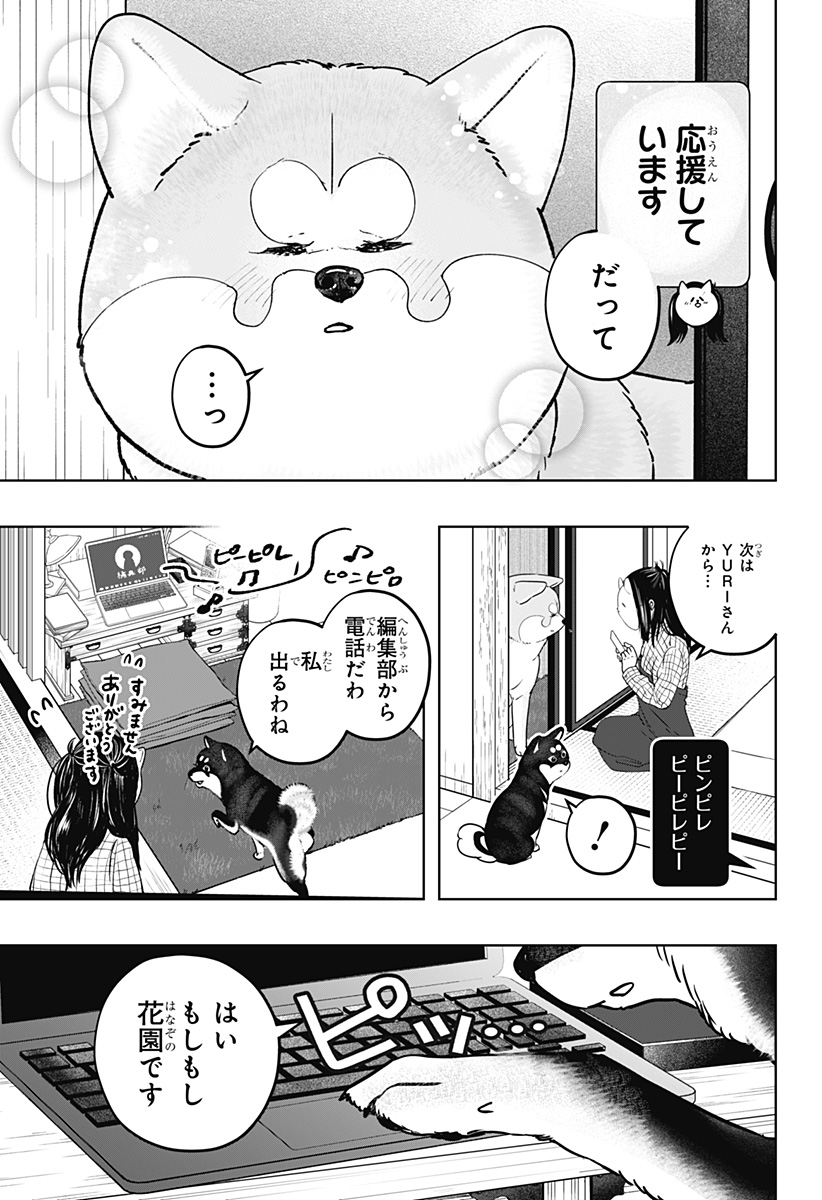 Shiba-Tsuki Bukken Chapter 40 5ページ