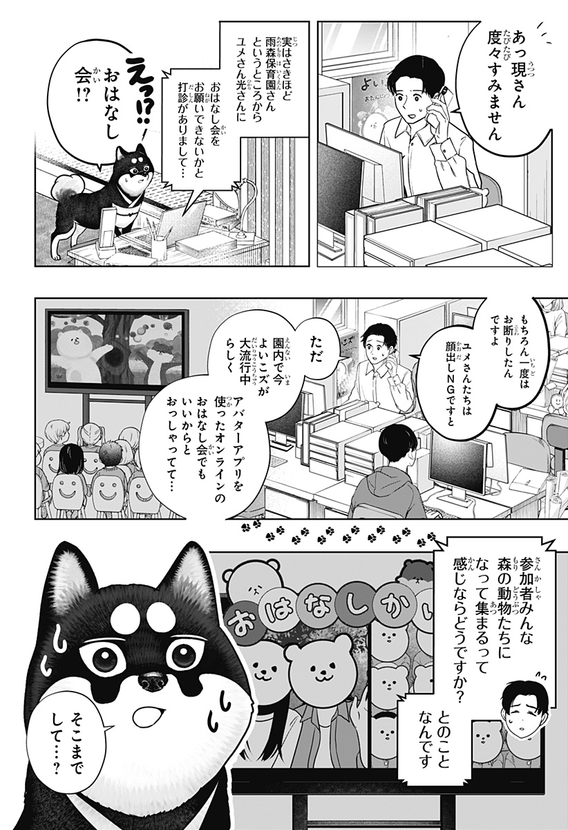 Shiba-Tsuki Bukken Chapter 40 6ページ