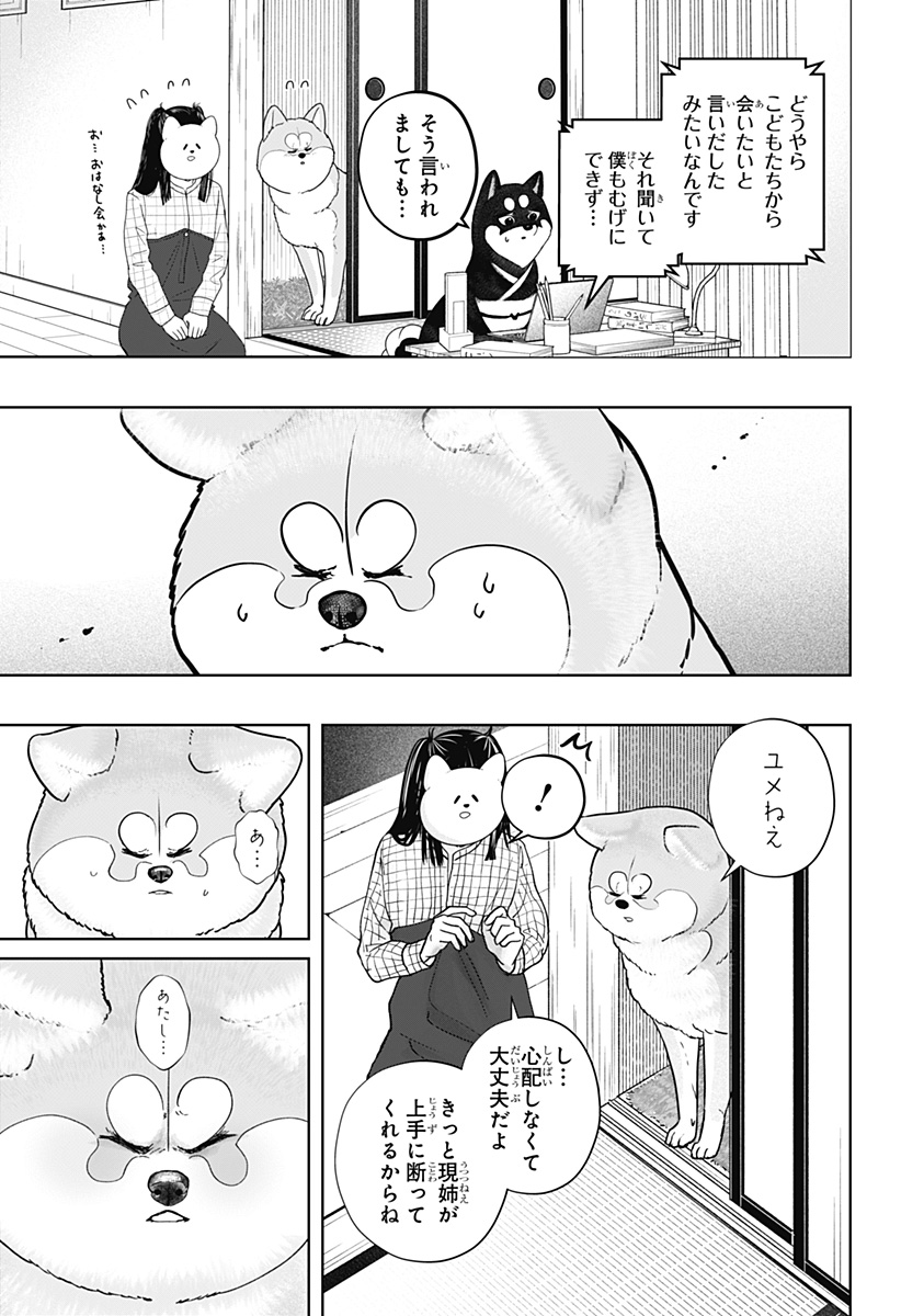 Shiba-Tsuki Bukken Chapter 40 7ページ