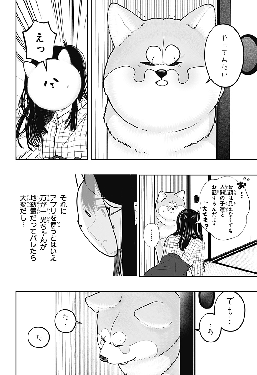 Shiba-Tsuki Bukken Chapter 40 8ページ
