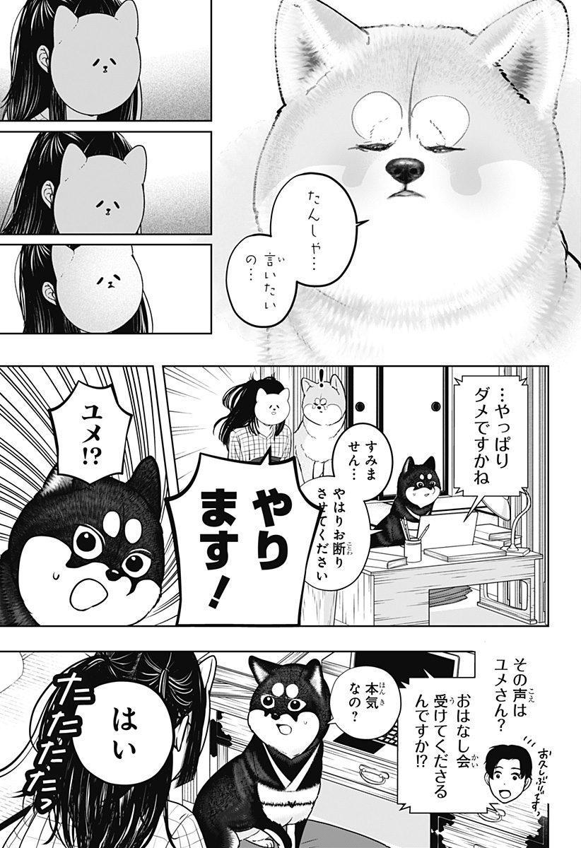 Shiba-Tsuki Bukken Chapter 40 9ページ