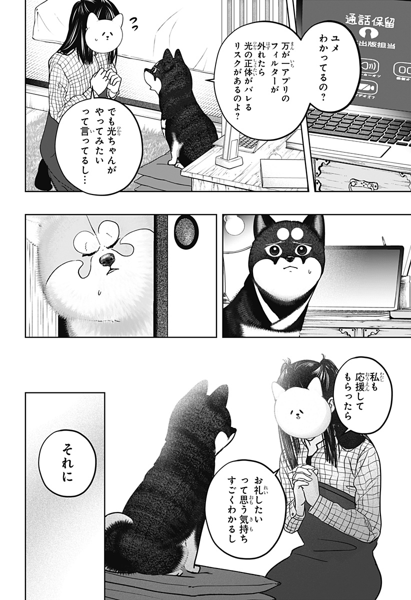 Shiba-Tsuki Bukken Chapter 40 10ページ
