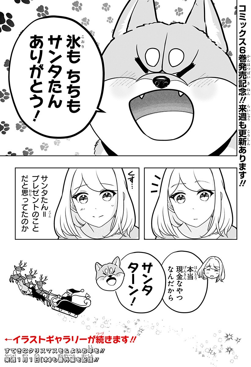 Shiba-Tsuki Bukken Chapter 41.5 11ページ